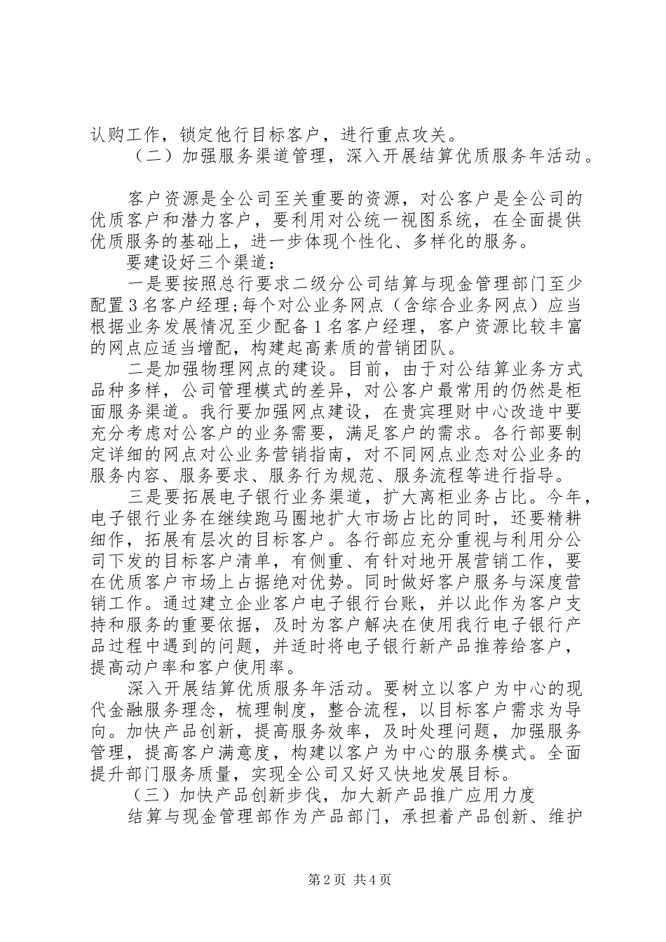 2024年个人销售工作计划_第2页