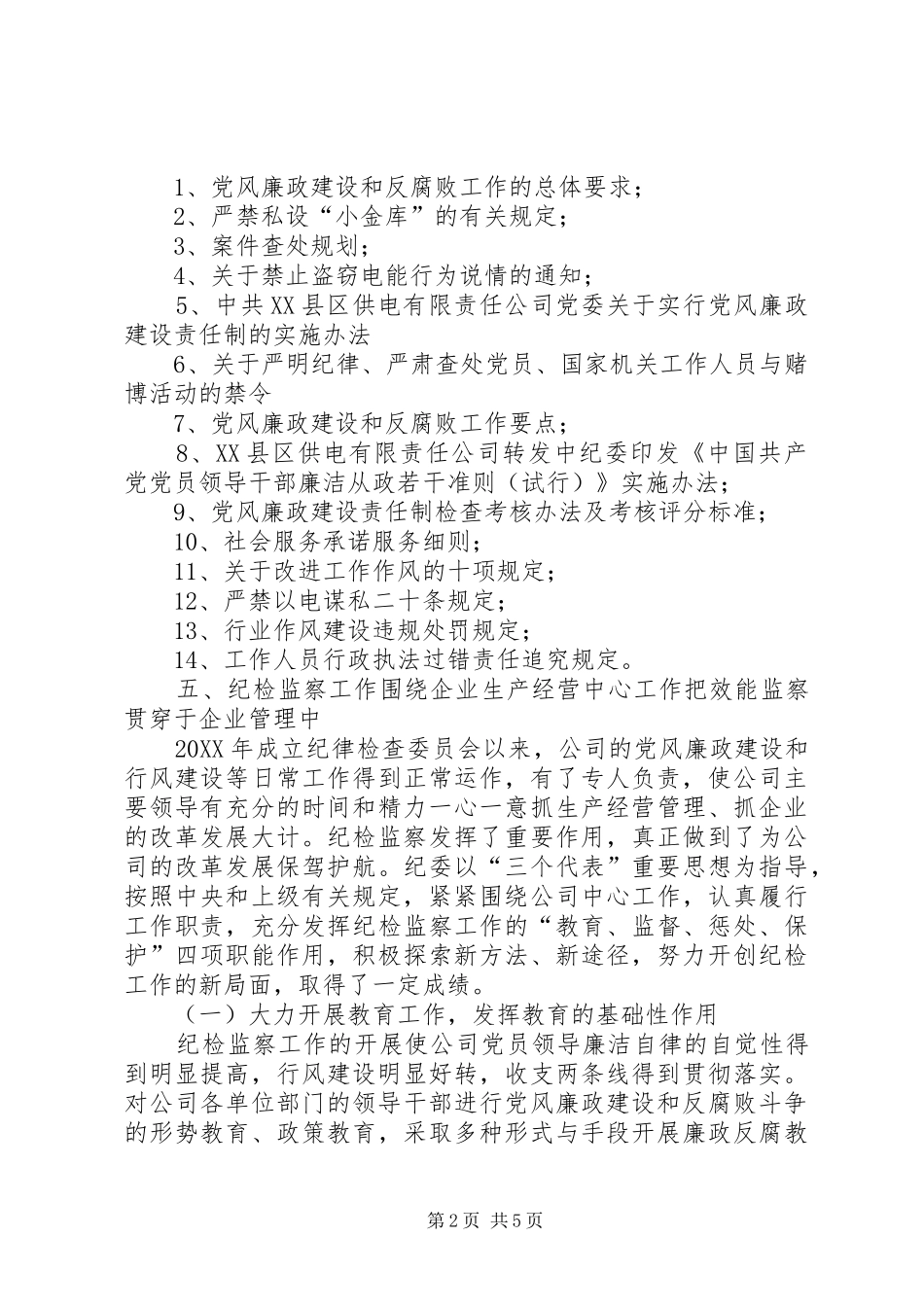 2024年供电公司纪检监察工作情况汇报_第2页