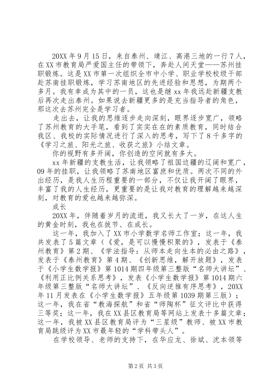 2024年个人小结及述职报告述职报告_第2页