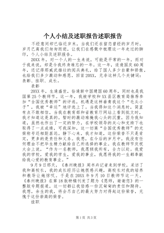 2024年个人小结及述职报告述职报告