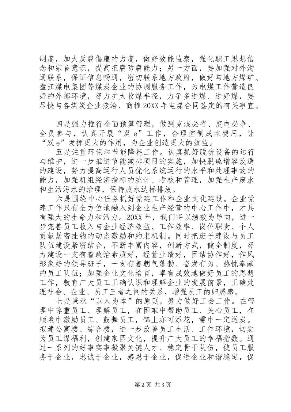 2024年供电公司领导在春节慰问座谈会上的致辞_第2页