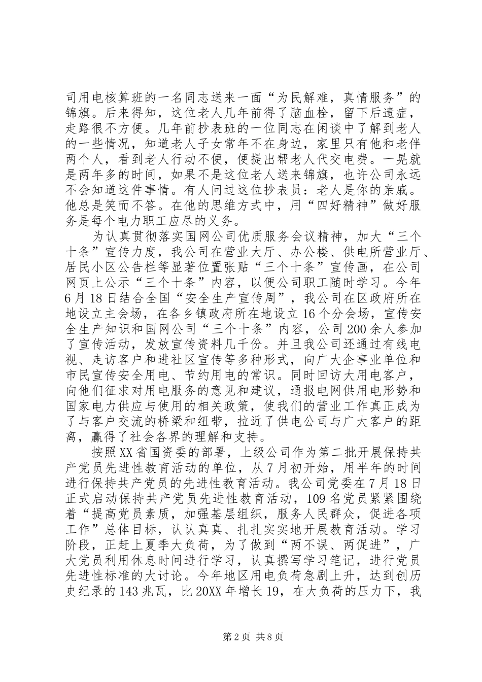 2024年供电公司行风建设及优质服务工作汇报_第2页