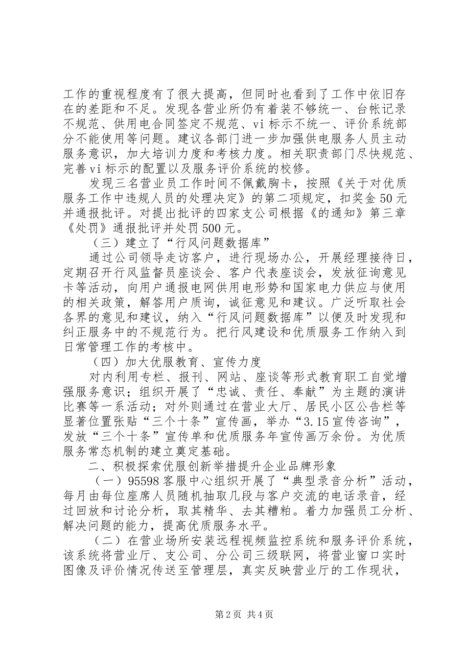 2024年供电公司行风建设总结_第2页