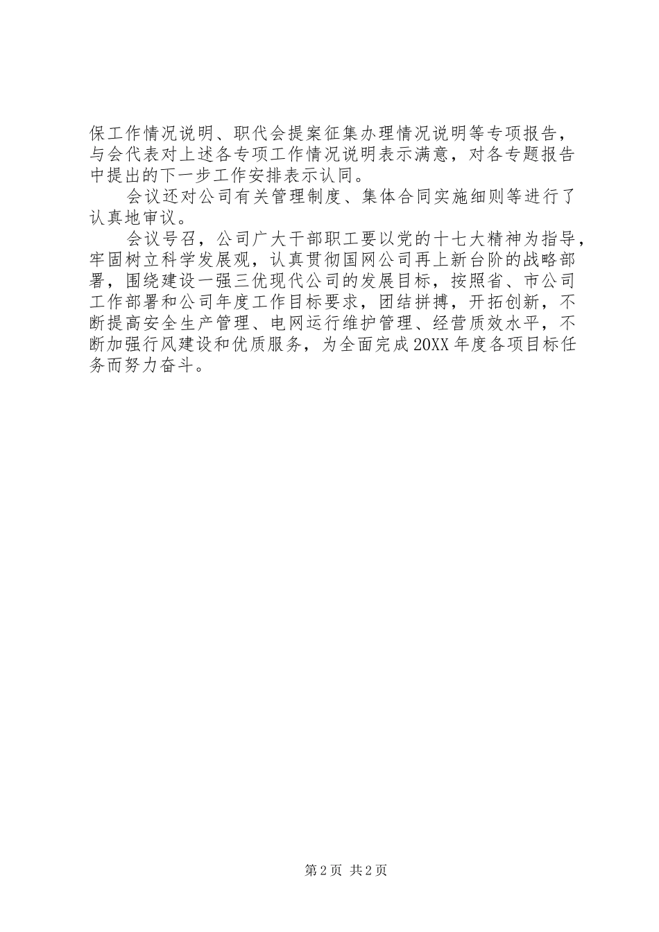 2024年供电公司职工代表大会决议_第2页