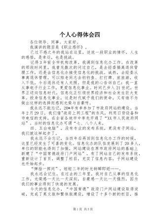 2024年个人心得体会四