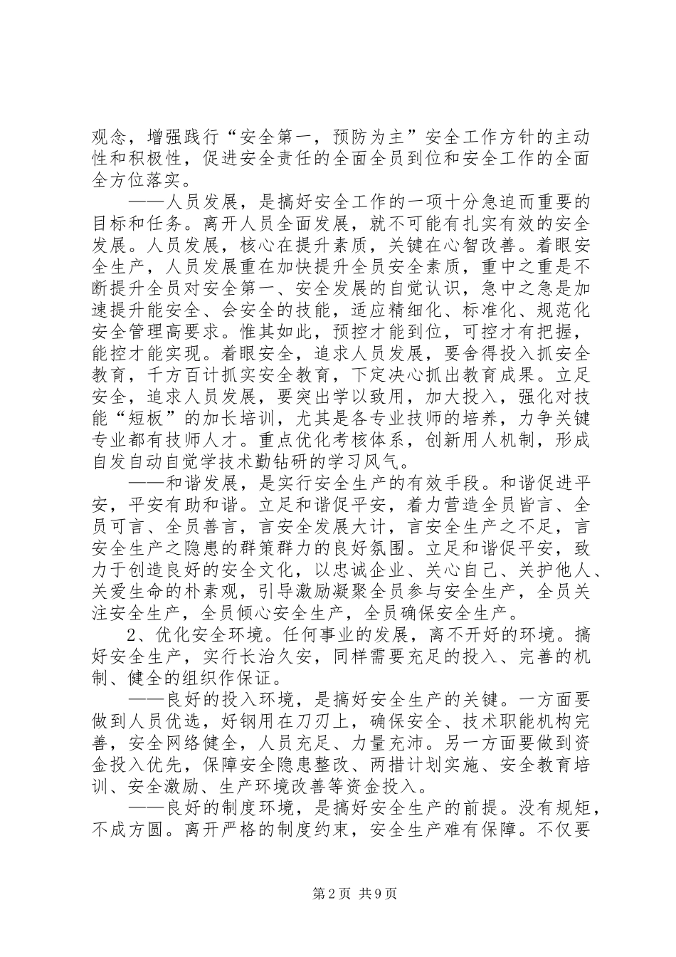 2024年供电局安全生产工作要点_第2页