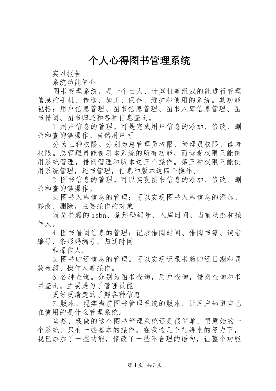 2024年个人心得图书管理系统_第1页