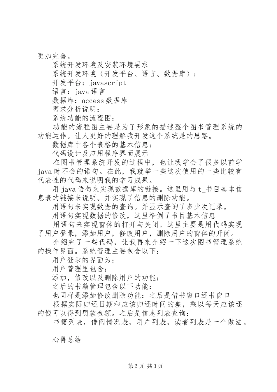 2024年个人心得图书管理系统_第2页