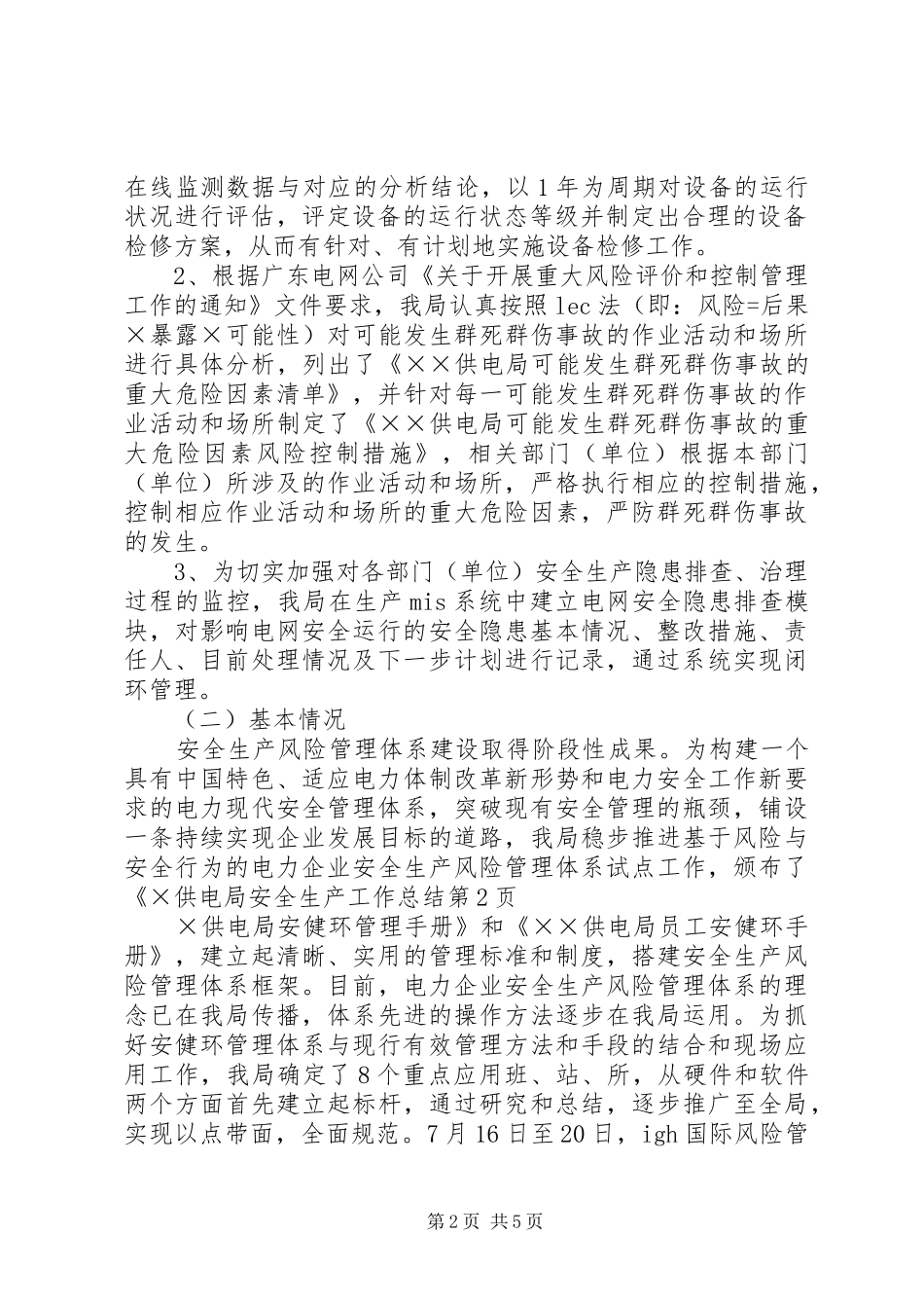 2024年供电局安全生产工作总结_第2页