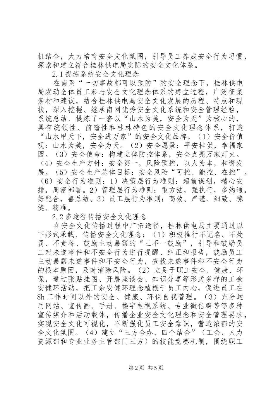 2024年供电局安全文化建设探索与实践_第2页