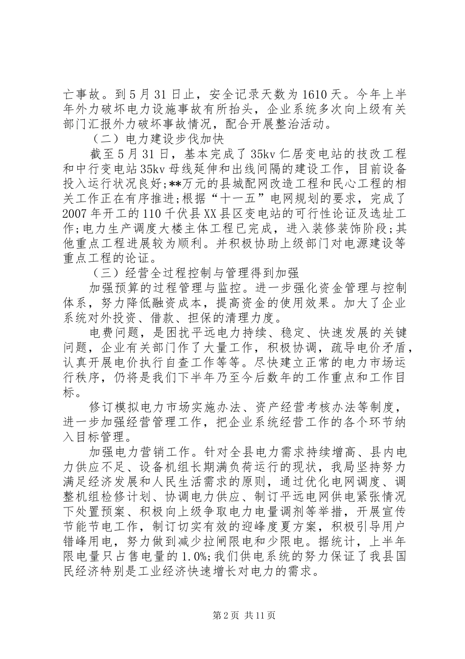 2024年供电局半年工作总结范文_第2页
