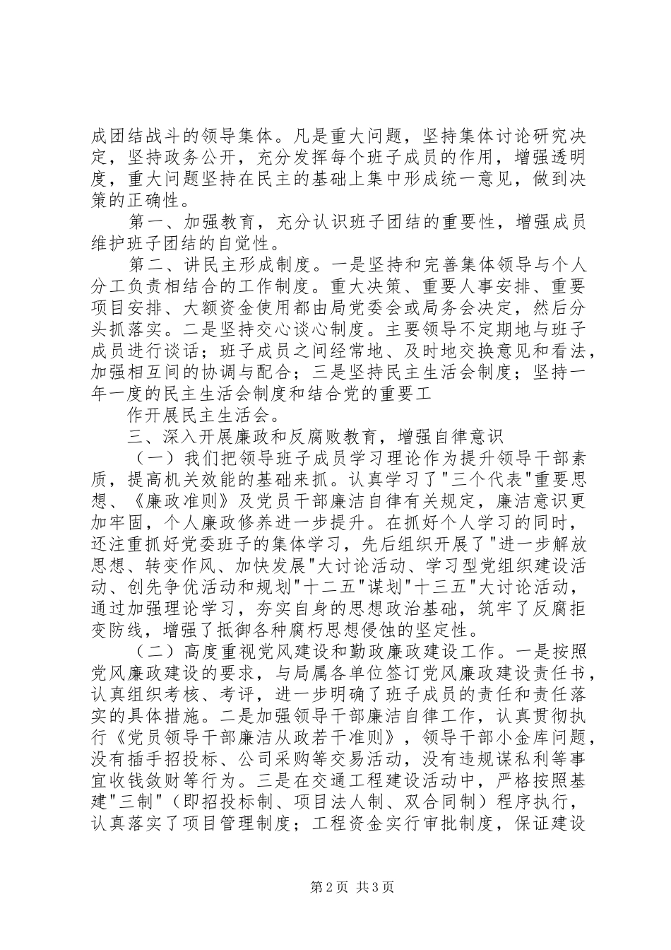 2024年供电局创建四好领导班子活动分析评议阶段总结_第2页