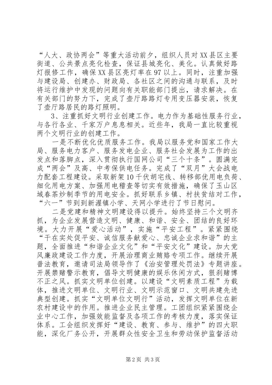 2024年供电局创建文明县城工作总结_第2页