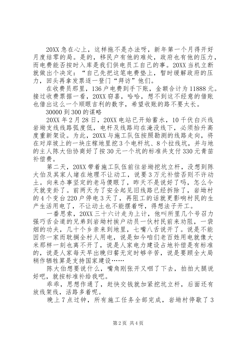 2024年供电局副所长事迹材料_第2页