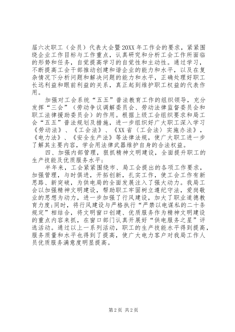 2024年供电局工会工作总结_第2页