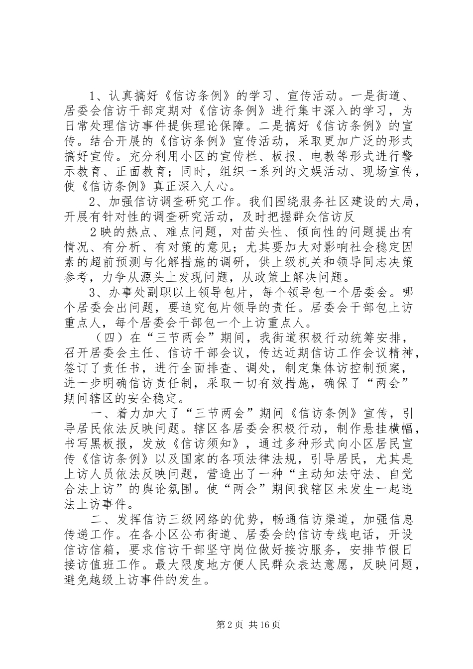 2024年个人信访工作先进事迹材料_第2页