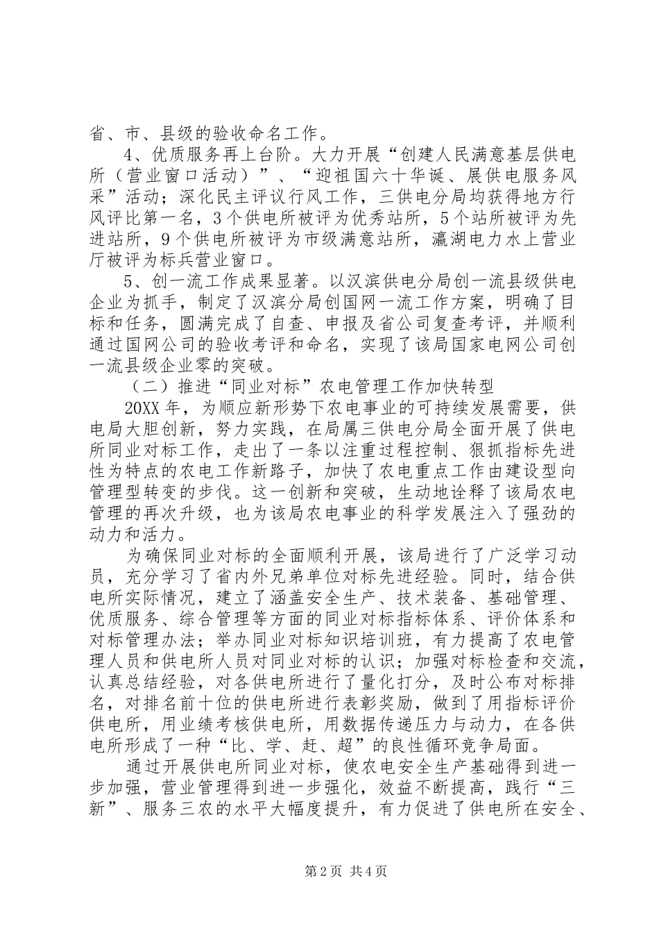 2024年供电局工作总结范文_第2页
