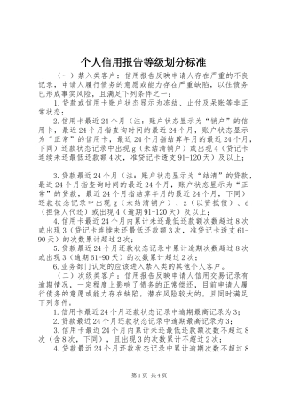 2024年个人信用报告等级划分标准