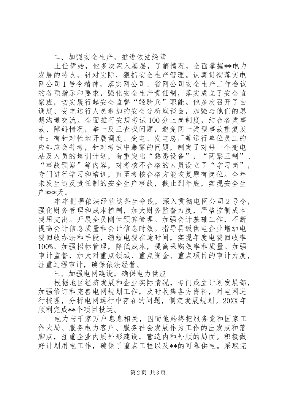 2024年供电局局长个人先进事迹_第2页