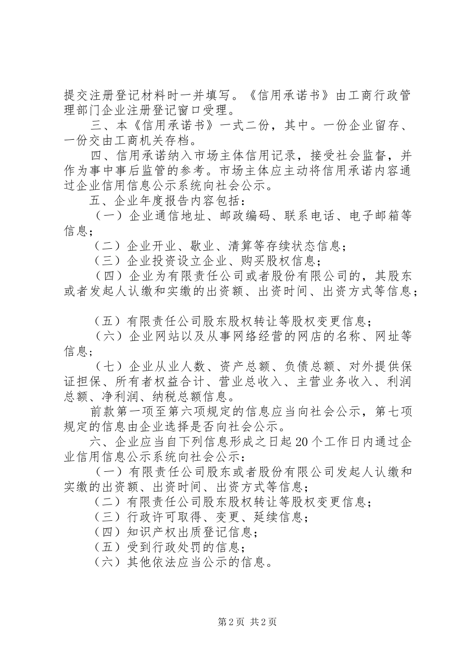 2024年个人信用承诺书_第2页