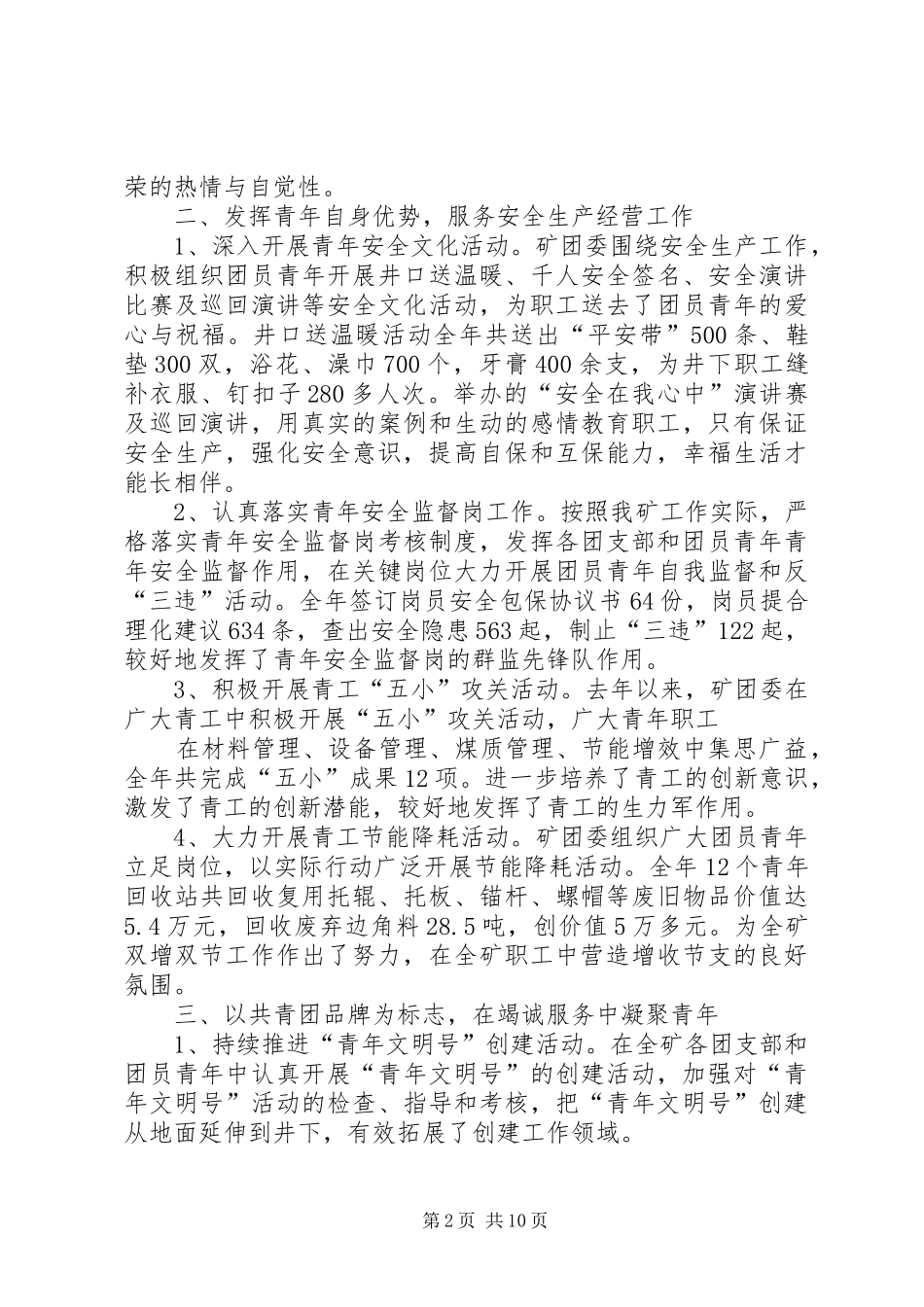 2024年供电局团委申报省级五四红旗团委事迹材料_第2页