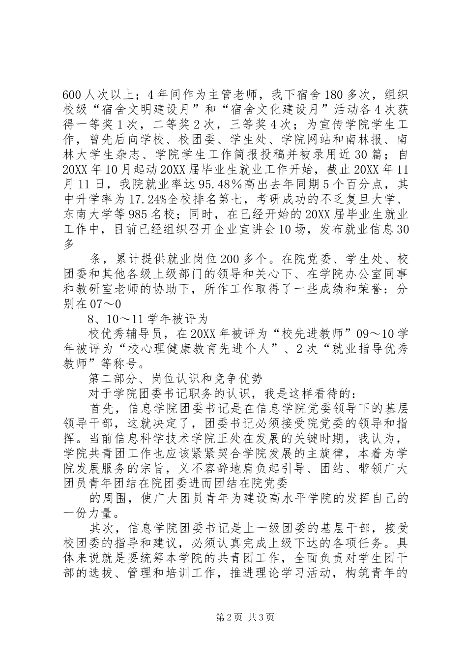 2024年供电局团委书记竞聘演讲稿_第2页