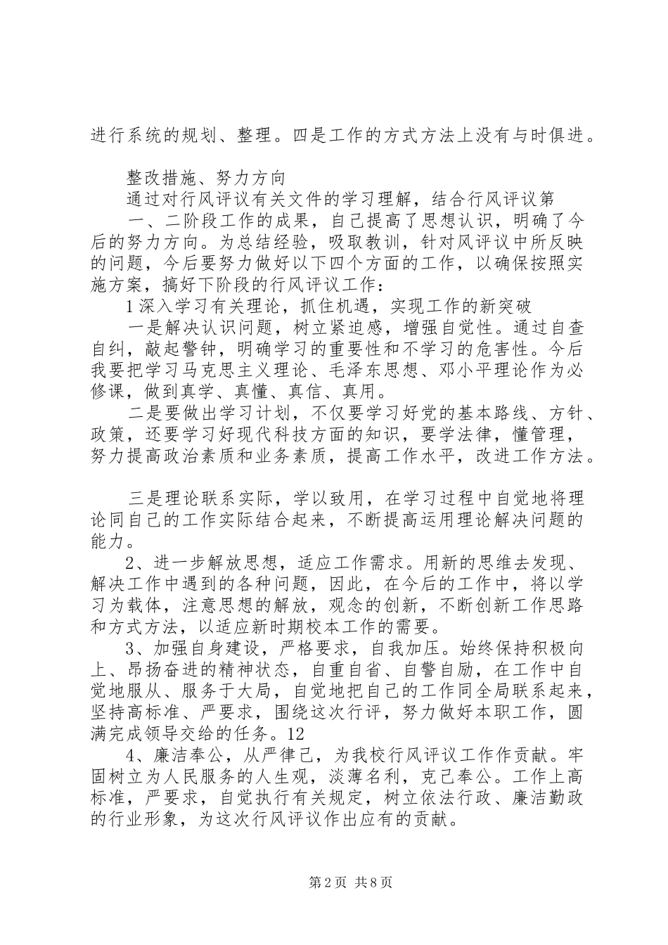 2024年个人行风自查自纠_第2页