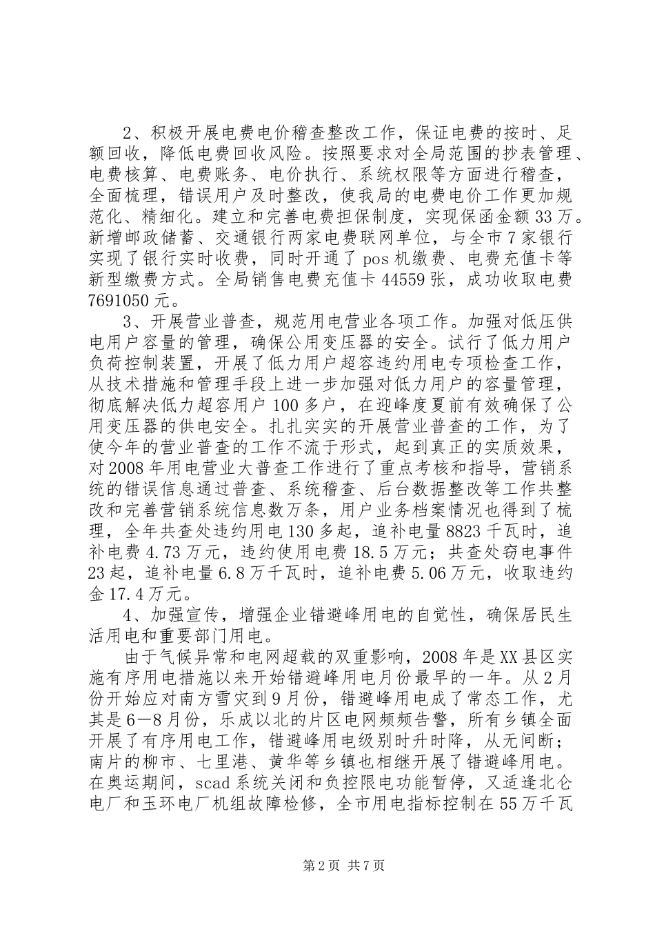 2024年供电局增供扩销会议致辞_第2页