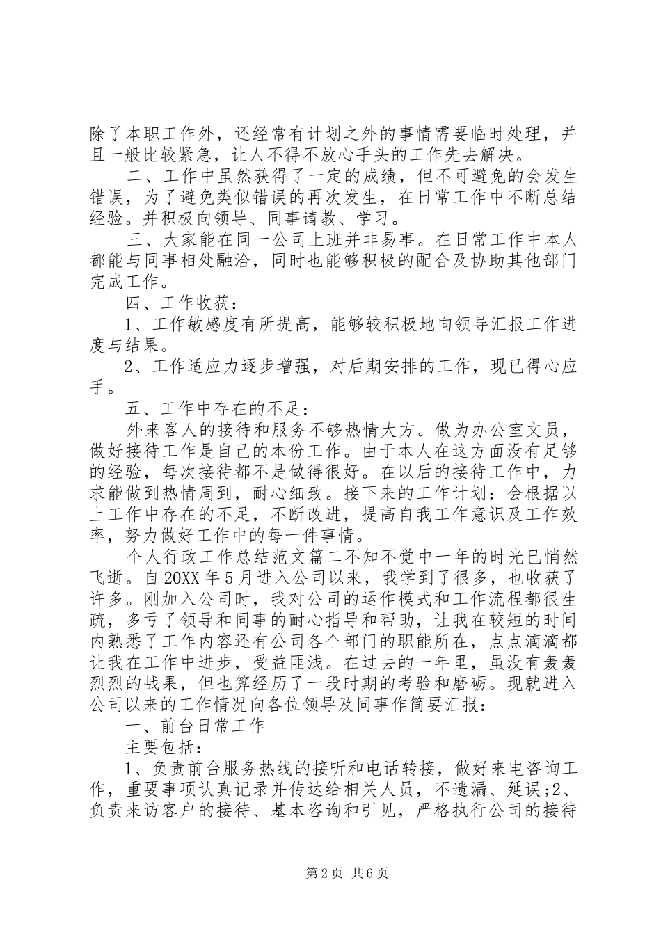 2024年个人行政工作总结范文_第2页