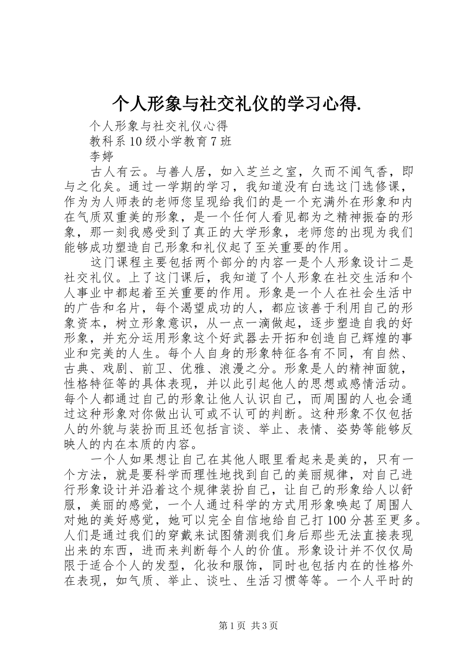2024年个人形象与社交礼仪的学习心得(2)_第1页
