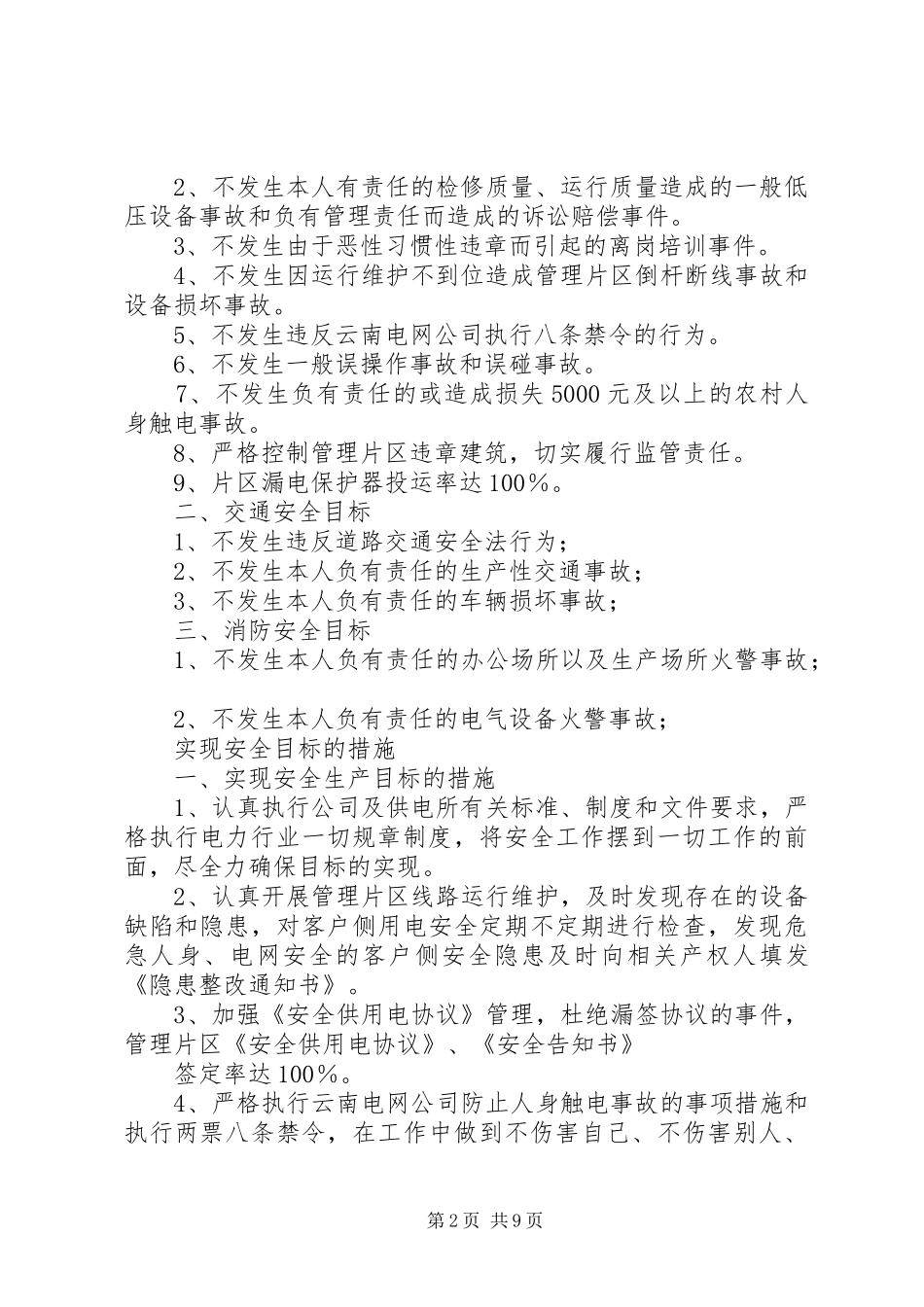 2024年供电安全责任书_第2页