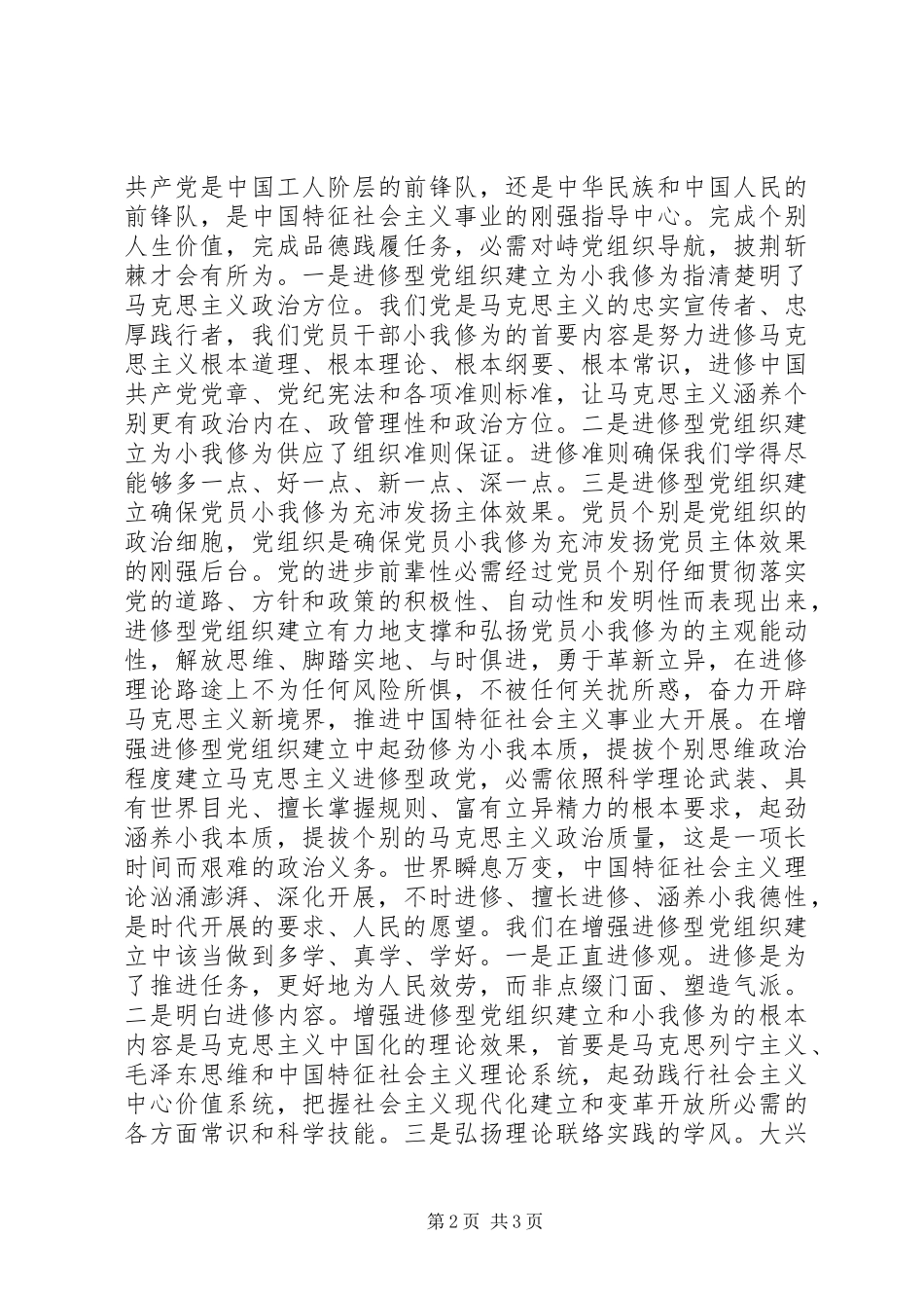 2024年个人修为与党组建设经验交流_第2页