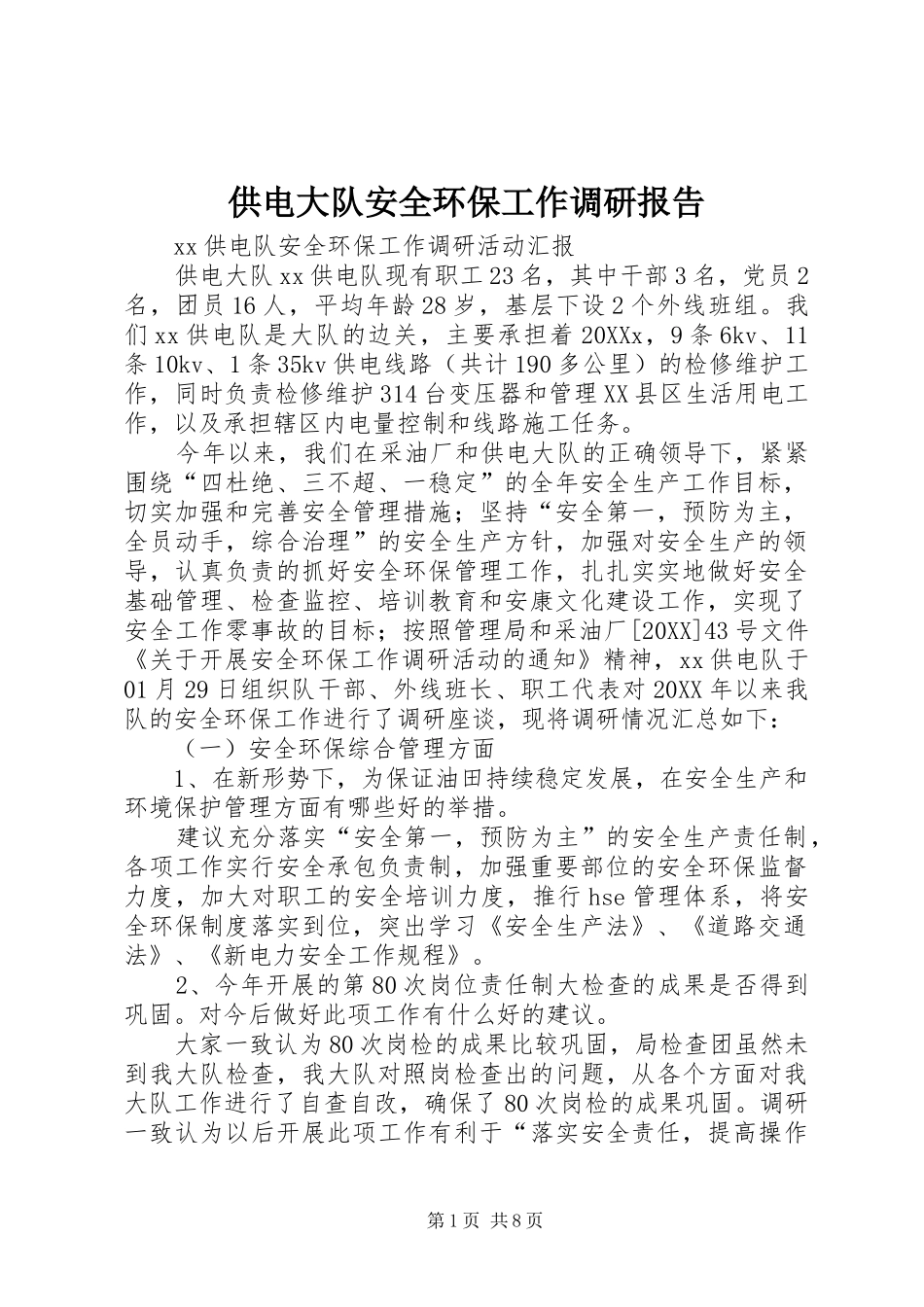 2024年供电大队安全环保工作调研报告_第1页