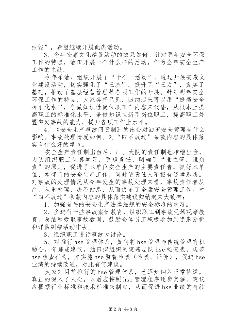 2024年供电大队安全环保工作调研报告_第2页