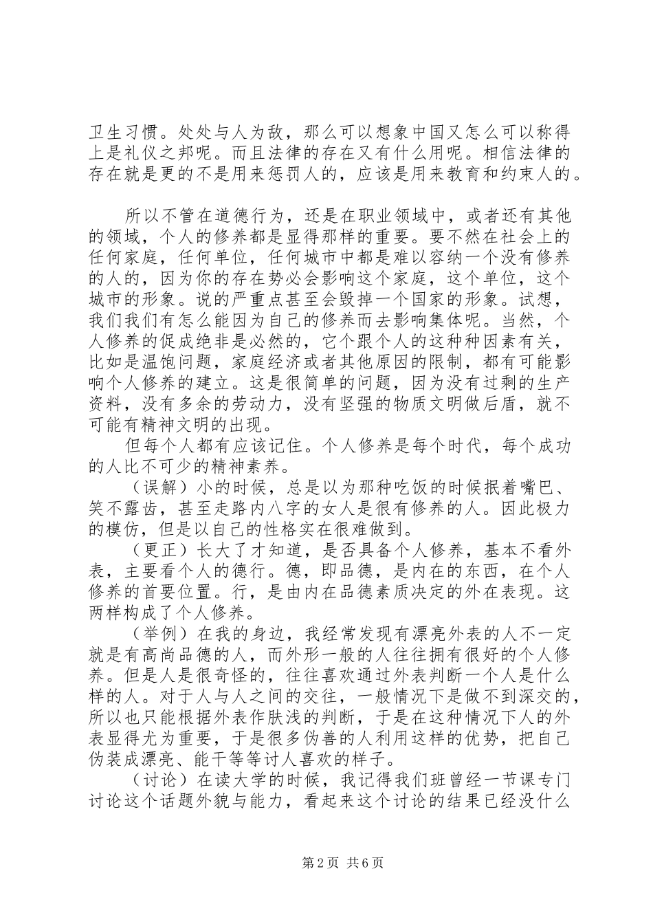 2024年个人修养演讲稿_第2页