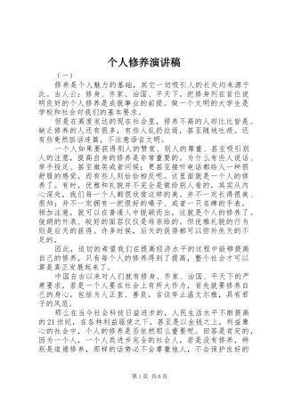 2024年个人修养演讲稿