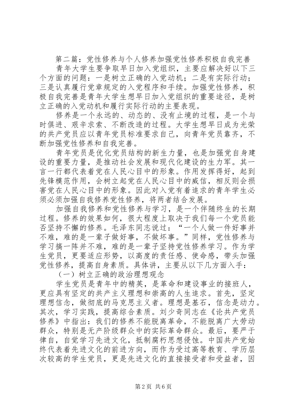 2024年个人修养与学习目标的总结_第2页