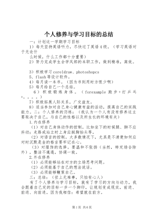 2024年个人修养与学习目标的总结