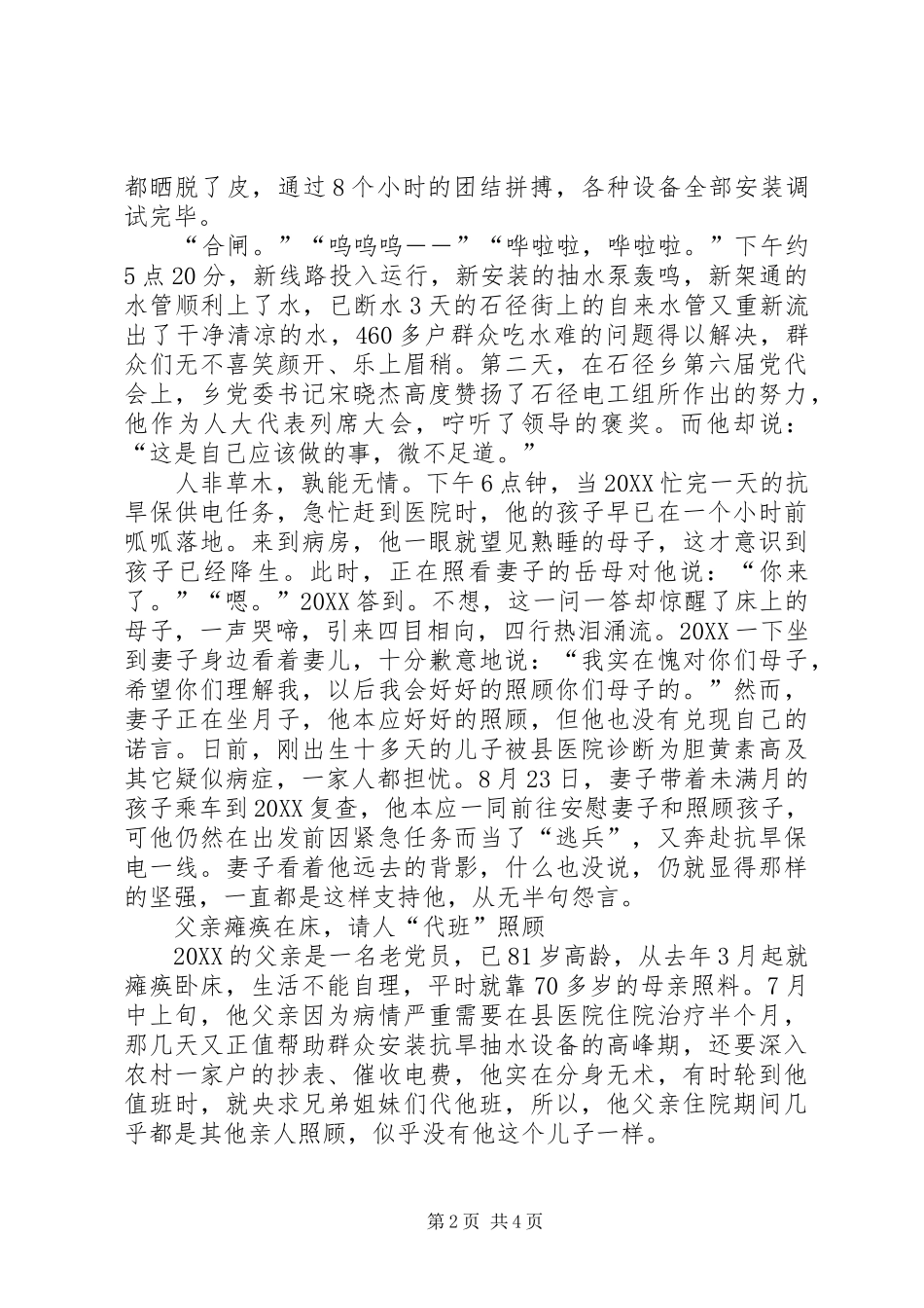 2024年供电局个人原创事迹材料_第2页