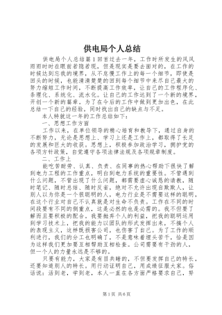 2024年供电局个人总结