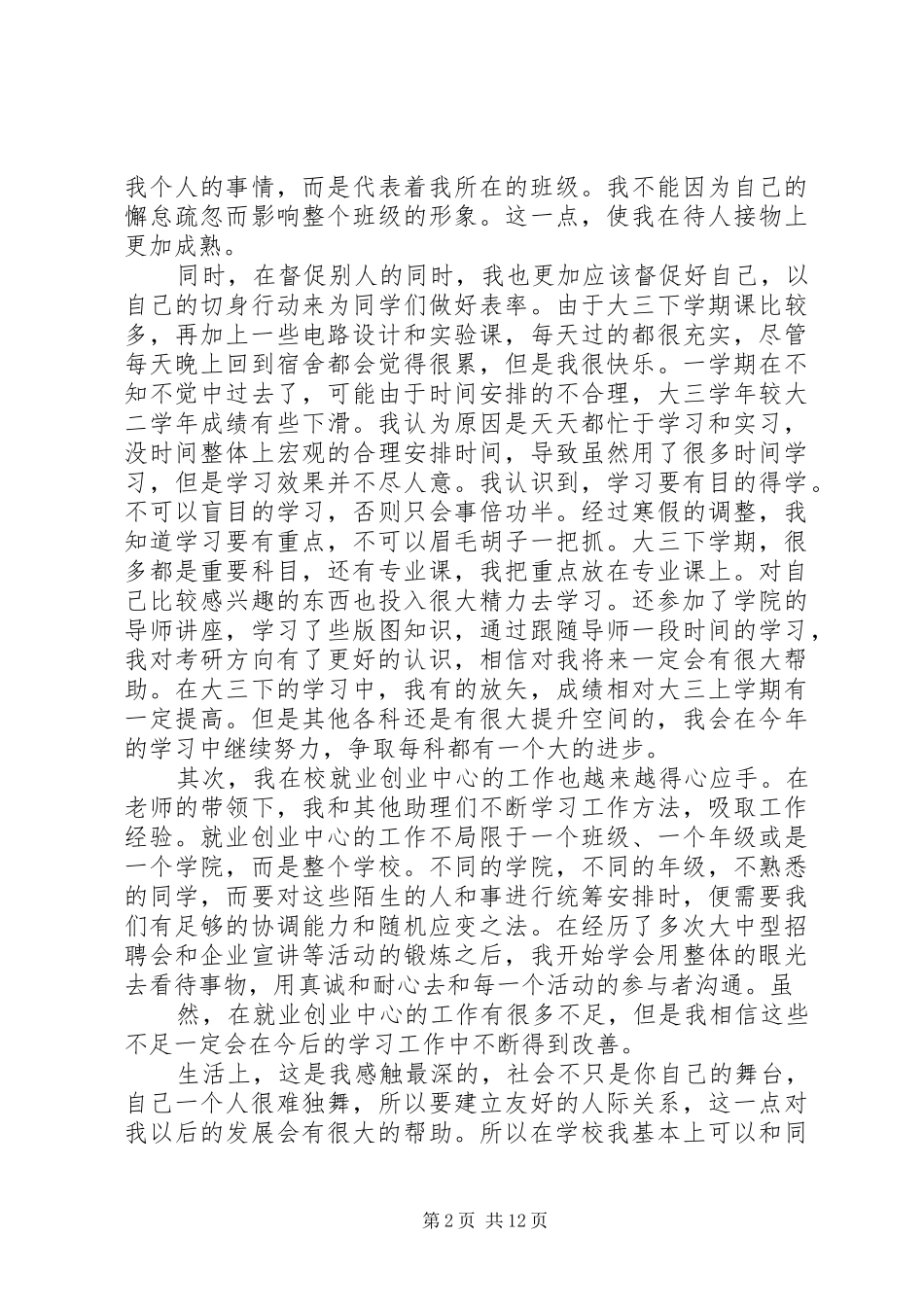 2024年个人学年总结精品合集_第2页