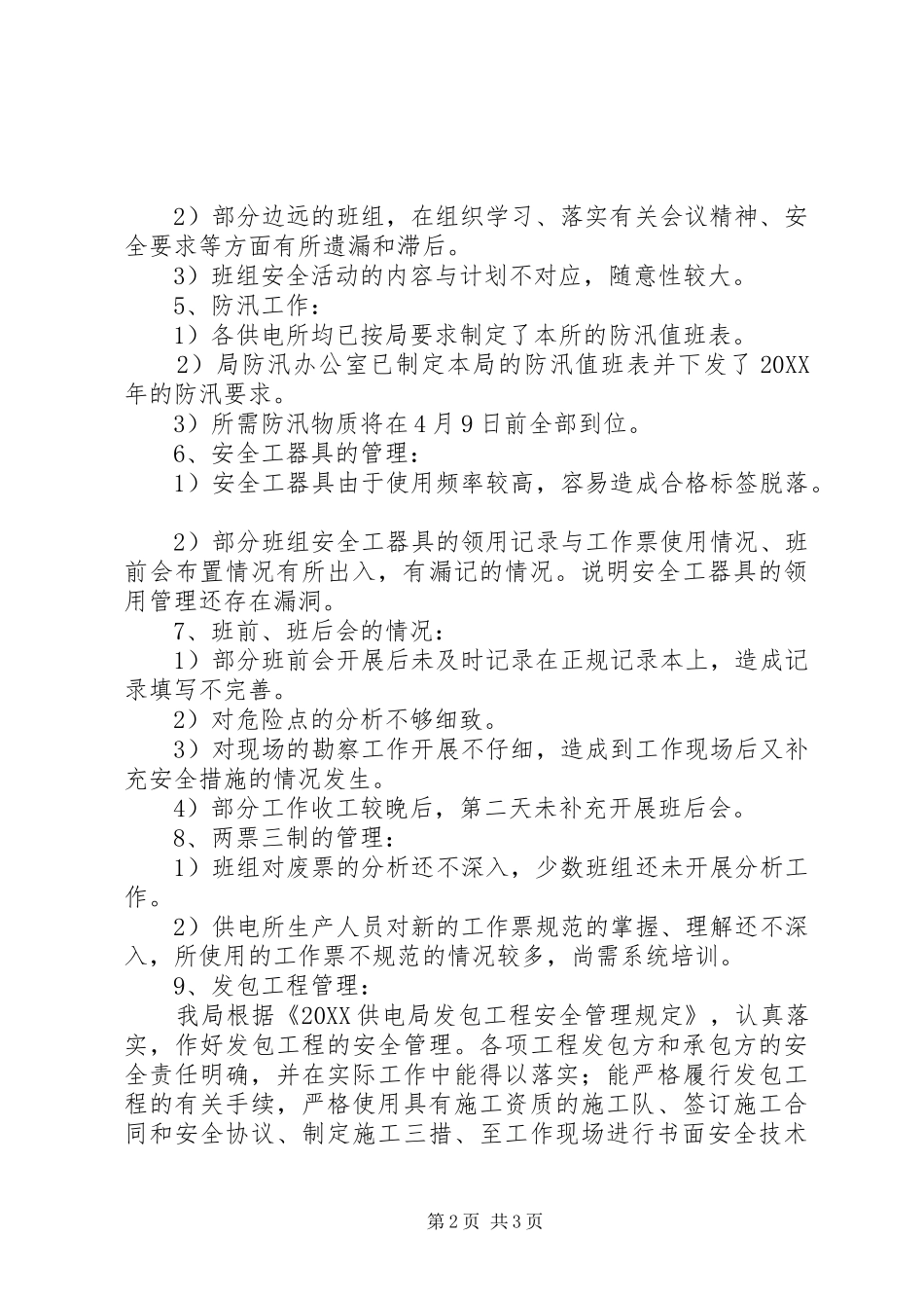 2024年供电局春季安全大检查工作情况总结_第2页