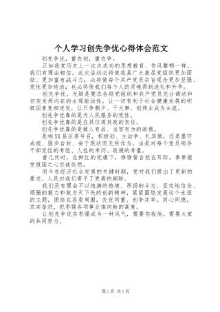 2024年个人学习创先争优心得体会范文