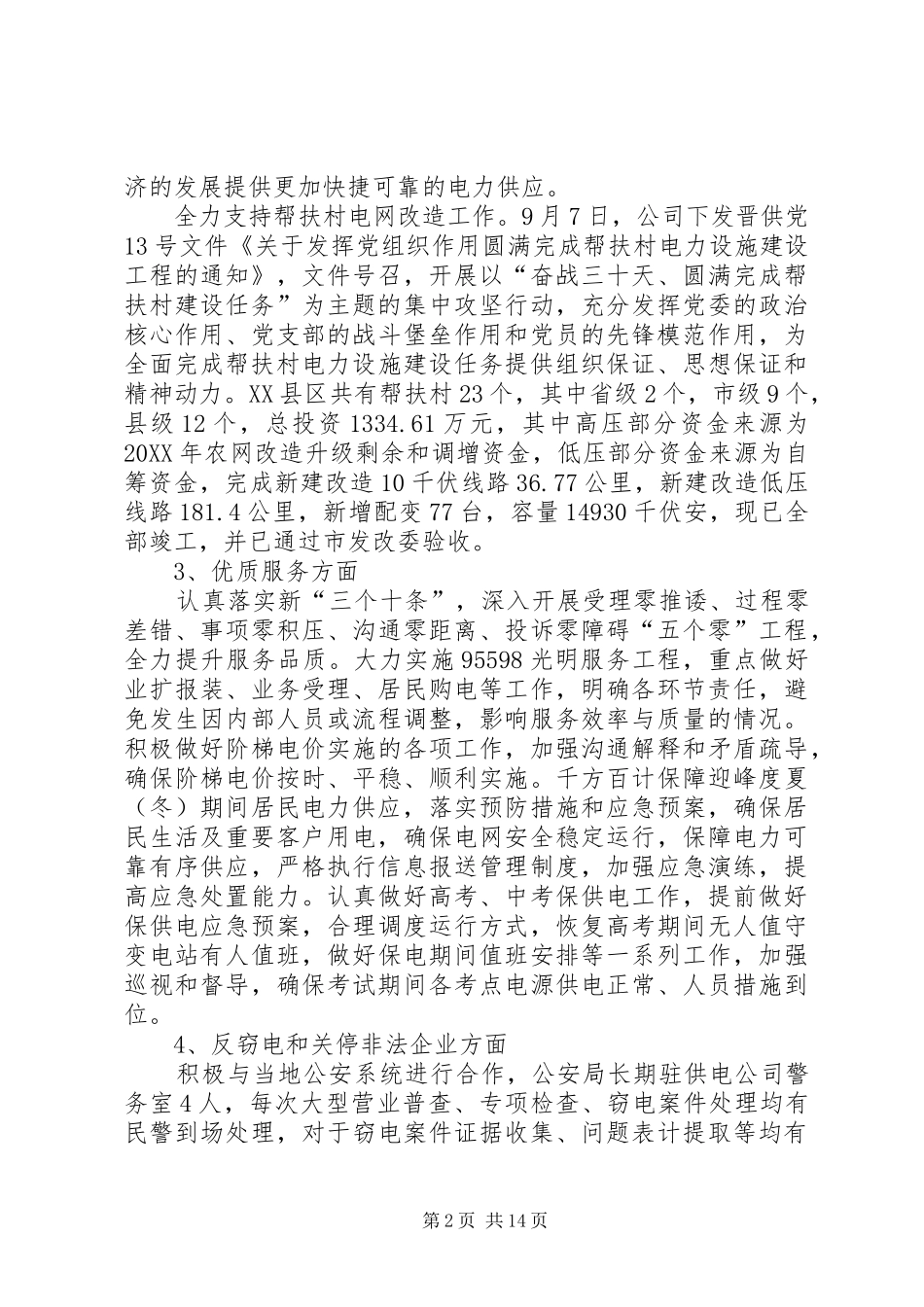 2024年供电局工作计划_第2页