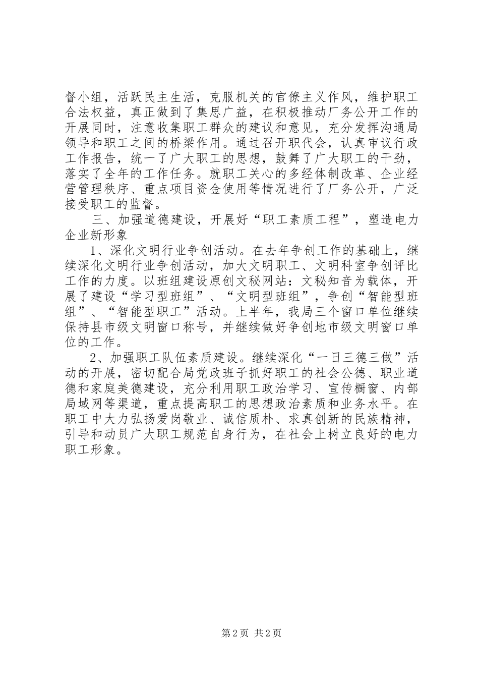 2024年供电局机关工会办公室工作总结_第2页