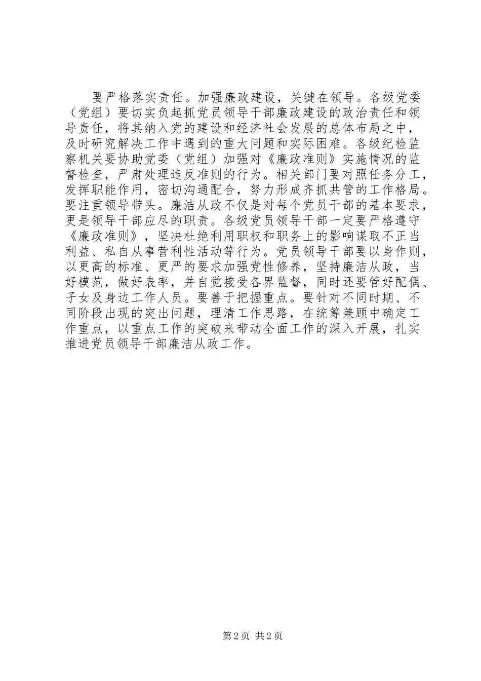 2024年个人学习党员领导干部廉结从政准则学习心得_第2页