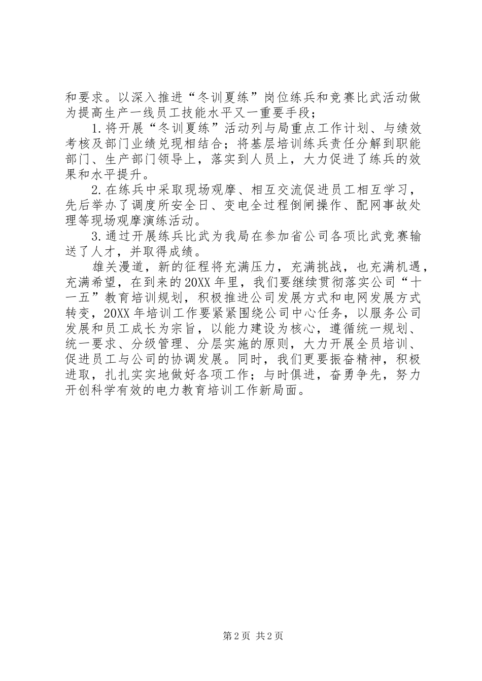 2024年供电局教育培训申报材料_第2页