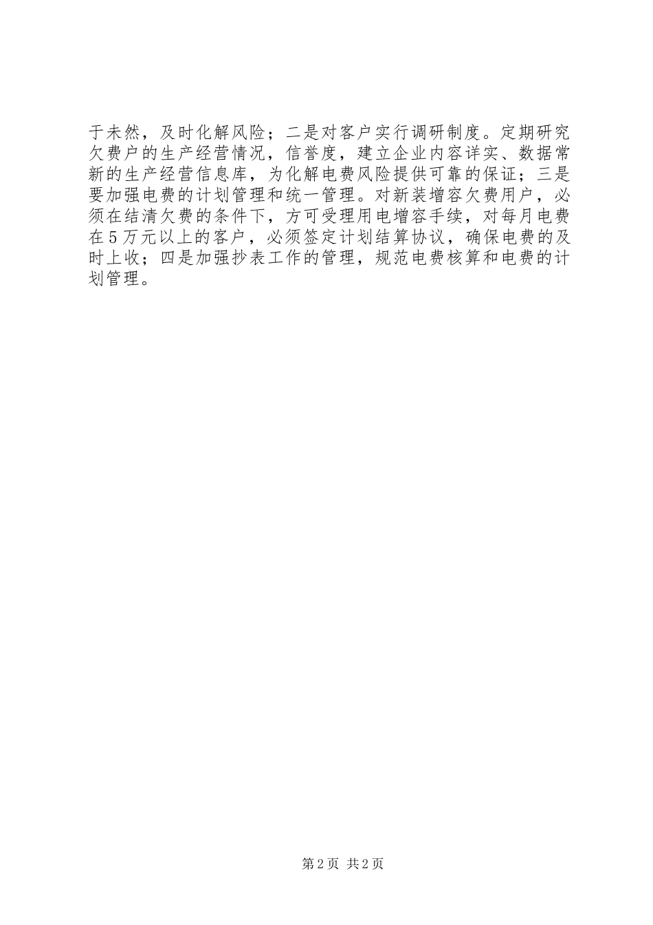 2024年供电局来年工作开展计划_第2页