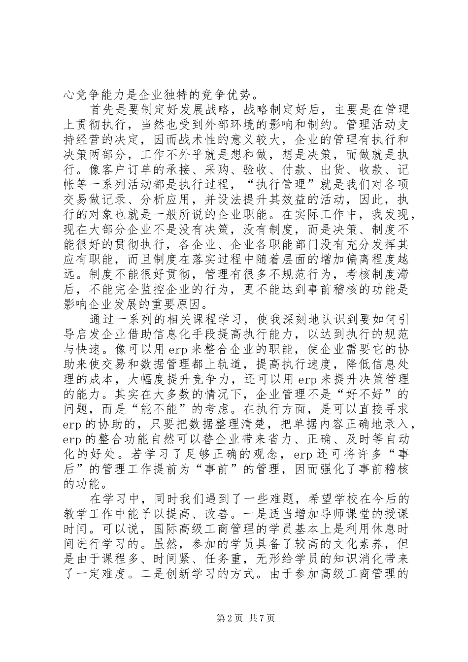 2024年个人学习的总结优秀范文_第2页