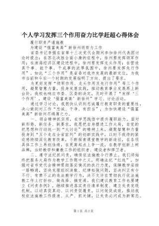 2024年个人学习发挥三个作用奋力比学赶超心得体会